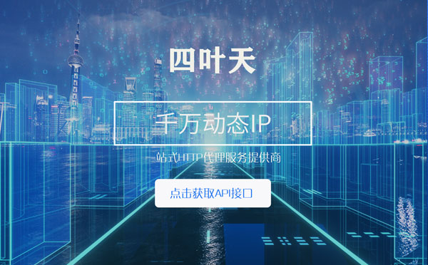 【日土代理IP】怎么检查代理的效果？如何快速搭建代理IP